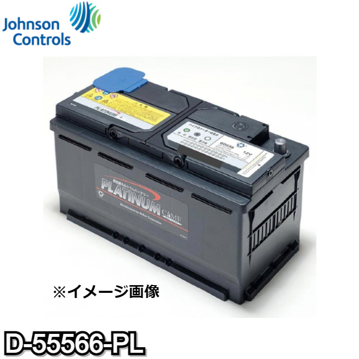 D-55566-PL Delkor デルコア プラチナバッテリー他商品との同梱不可商品