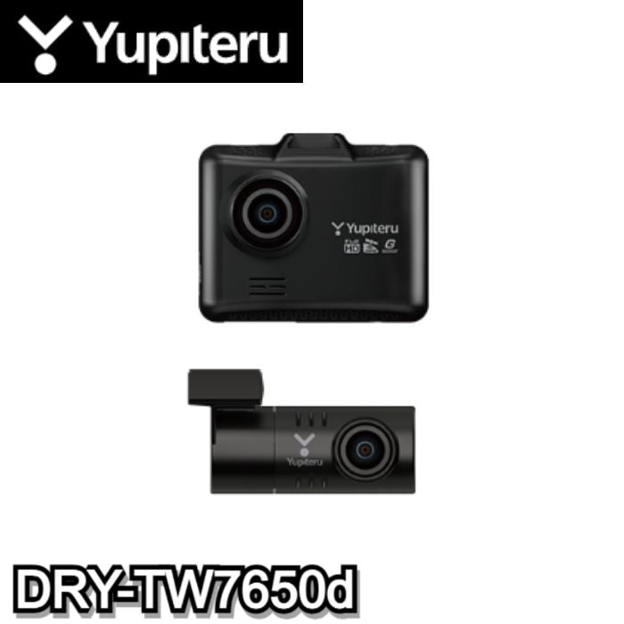 DRY-TW7650d 前後2カメラドライブレコーダー ユピテル Yupiteru ドライブレコーダー