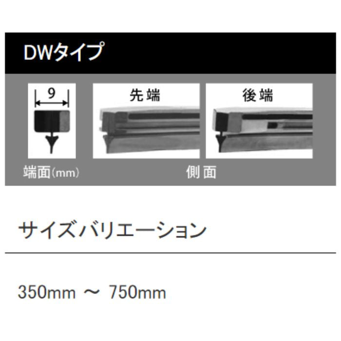 DW_GN NWB デザインワイパー用グラファイトワイパー替えゴム サイズバリエーション(350mm 〜 750mm)【x】