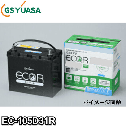 EC-105D31R エコ.アールスタンダード GSユアサ 自動車用高性能バッテリー チョイ乗り・サンデードライバー・高温対応 充電制御車対応【R端子】