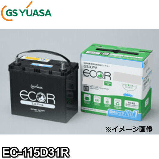EC-115D31R エコ.アールスタンダード GSユアサ 自動車用高性能バッテリー チョイ乗り・サンデードライバー・高温対応 充電制御車対応【R端子】