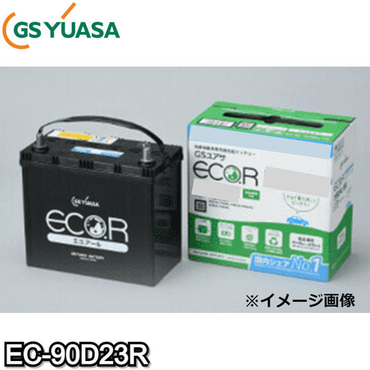 EC-90D23R エコ.アールハイクラス GSユアサ 自動車用高性能バッテリー 大容量 チョイ乗り・サンデードライバー・高温対応 充電制御車対応【R端子】