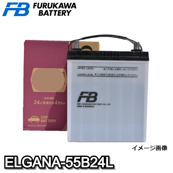 ELGANA-55B24L elgana(エレガナ)シリーズ バッテリー 古河電池 充電制御車対応 他商品との同梱不可商品