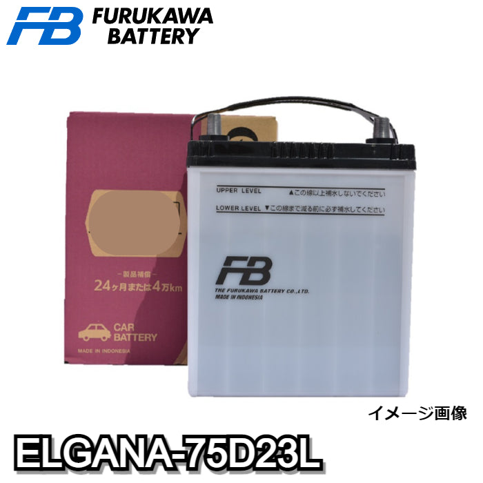ELGANA-75D23L elgana(エレガナ)シリーズ バッテリー 古河電池 充電制御車対応 他商品との同梱不可商品