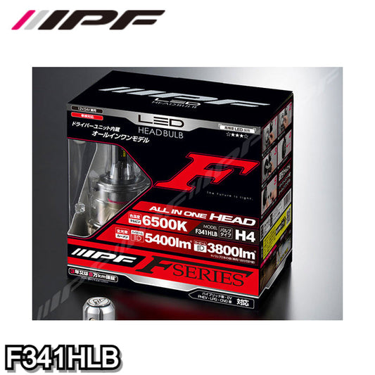 F341HLB IPF LED ヘッドランプバルブ Fシリーズ H4 オールインワンモデル