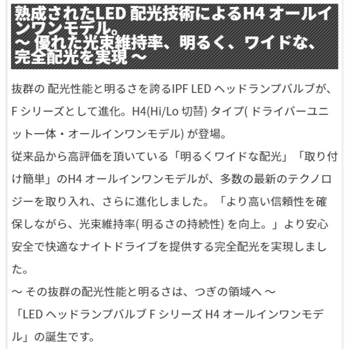 F341HLB IPF LED ヘッドランプバルブ Fシリーズ H4 オールインワンモデル