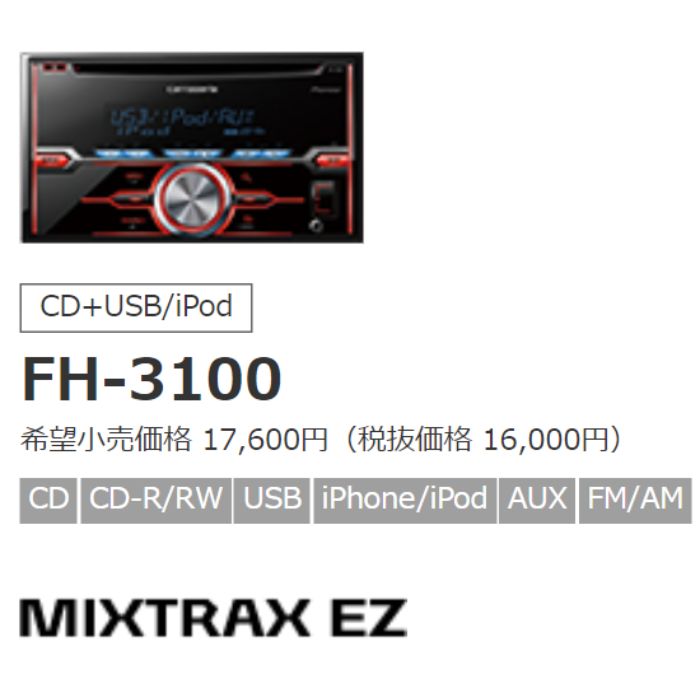 FH-3100 パイオニア Pioneer AVメインユニット