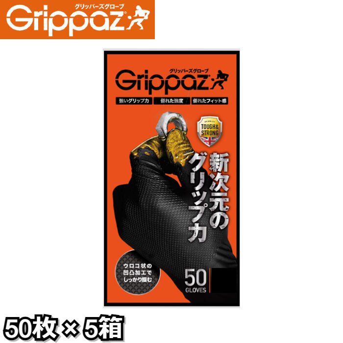 グリッパーズグローブ Grippaz 50枚入 × 5箱 左右兼用パウダーフリー ニトリルグローブ