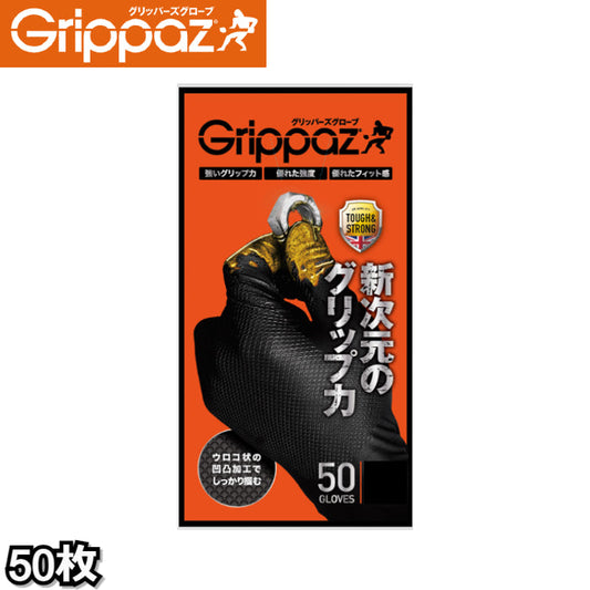 グリッパーズグローブ Grippaz 50枚入 左右兼用パウダーフリー ニトリルグローブ【x】