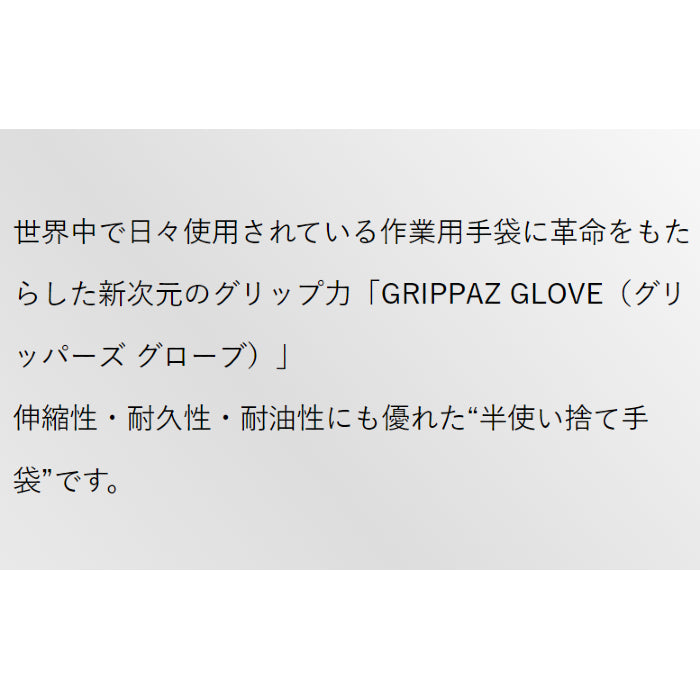 グリッパーズグローブ Grippaz 50枚入 左右兼用パウダーフリー ニトリルグローブ【x】