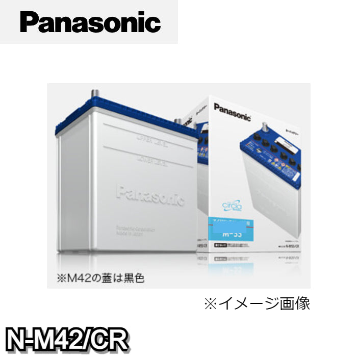 N-M42/CR パナソニック Panasonic カーバッテリー サークラ circla CRシリーズ アイドリングストップ車用 【L端子】