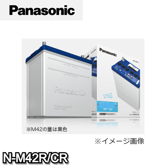 N-M42R/CR パナソニック Panasonic カーバッテリー サークラ circla CRシリーズ アイドリングストップ車用 【R端子】