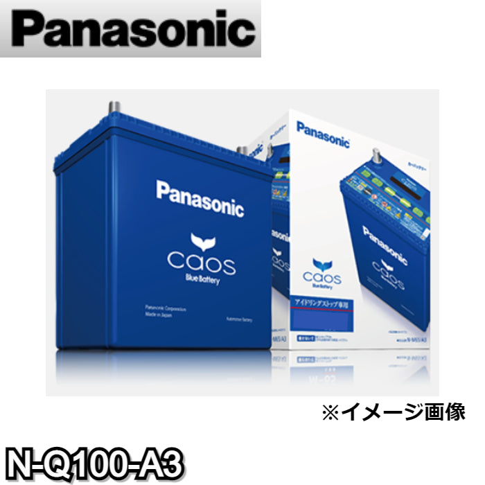 N-Q100-A3 Q-85/Q-95対応バッテリー カオス caos パナソニック Panasonic バッテリー Battery 新品  アイドリングストップ車用