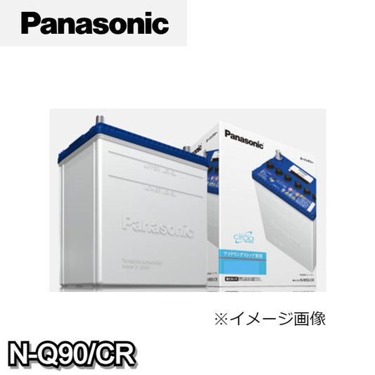 N-Q90/CR パナソニック Panasonic カーバッテリー サークラ circla CRシリーズ アイドリングストップ車用 【L端子】