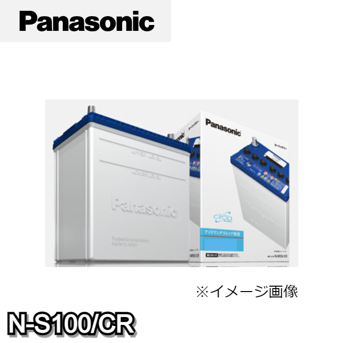 N-S100/CR パナソニック Panasonic カーバッテリー サークラ circla CRシリーズ アイドリングストップ車用 【L端子】