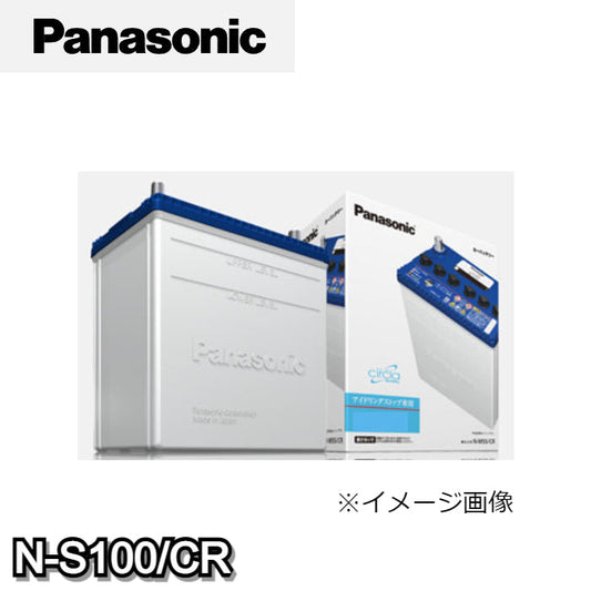 N-S100/CR パナソニック Panasonic カーバッテリー サークラ circla CRシリーズ アイドリングストップ車用 【L端子】