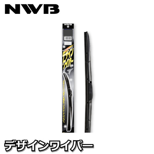 NWB_D NWB デザインワイパー サイズバリエーション(350mm 〜 750mm)【x】