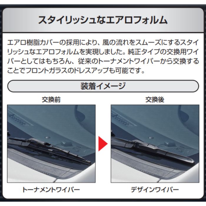 NWB_D NWB デザインワイパー サイズバリエーション(350mm 〜 750mm)【x】