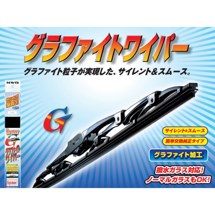 NWB_GR NWB グラファイトワイパー(リヤ専用) サイズバリエーション(195mm 〜 400mm)【x】