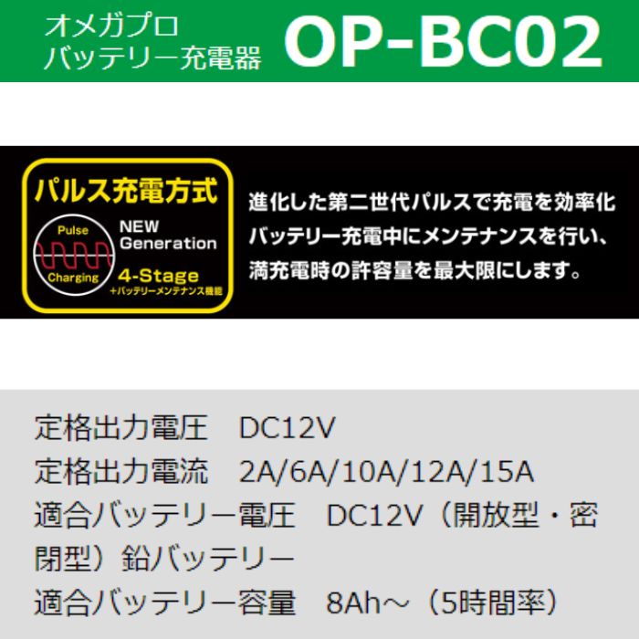 OP-BC02 オメガプロ バッテリー充電器 omega-pro