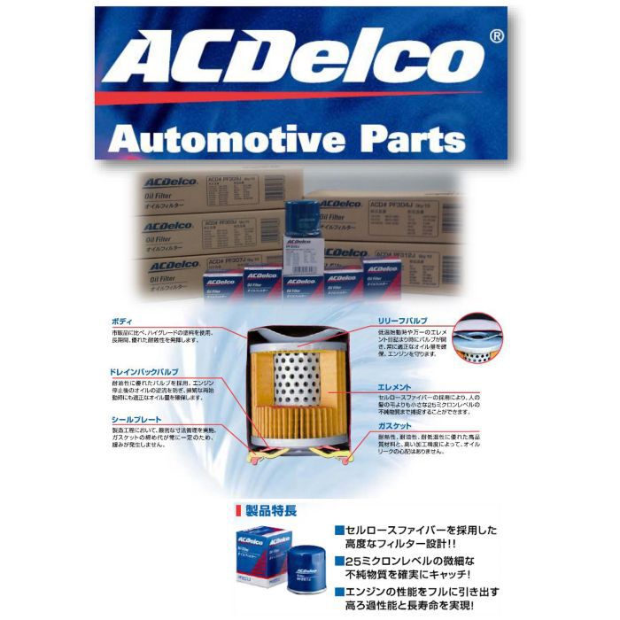 PF304J ACDelco オイルエレメント 10個入り