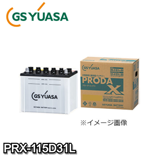 PRX-115D31L ジーエス・ユアサ GS-yuasa カーバッテリー 業務用車用 【L端子】