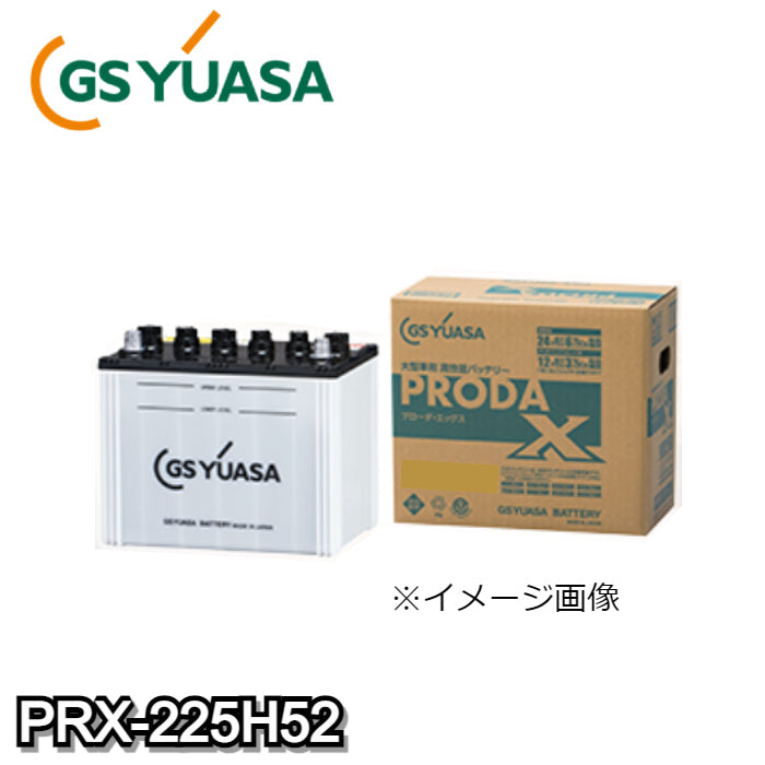 PRX-225H52 ジーエス・ユアサ GS-yuasa カーバッテリー 業務用車用