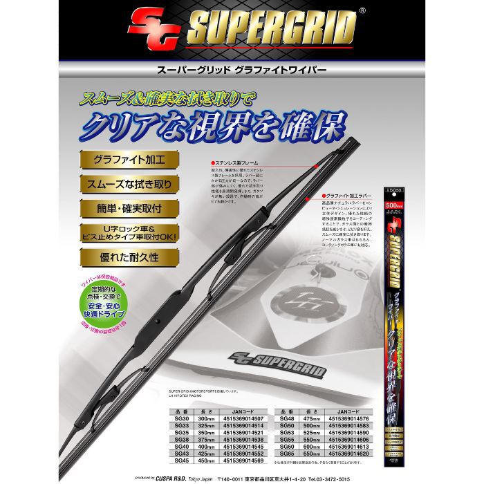 SG43 スーパーグリッドワイパー 10本入り