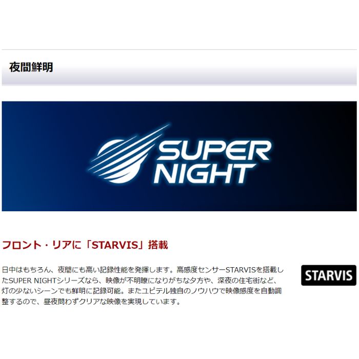 SN-TW9880d 前後2カメラドライブレコーダー ユピテル Yupiteru ドライブレコーダー