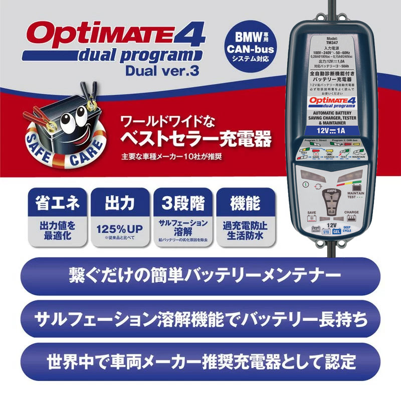 OPTIMATE4Dualver3 オプティメイト バッテリー充電器 OptiMate 4 Dual テックメイト TecMate