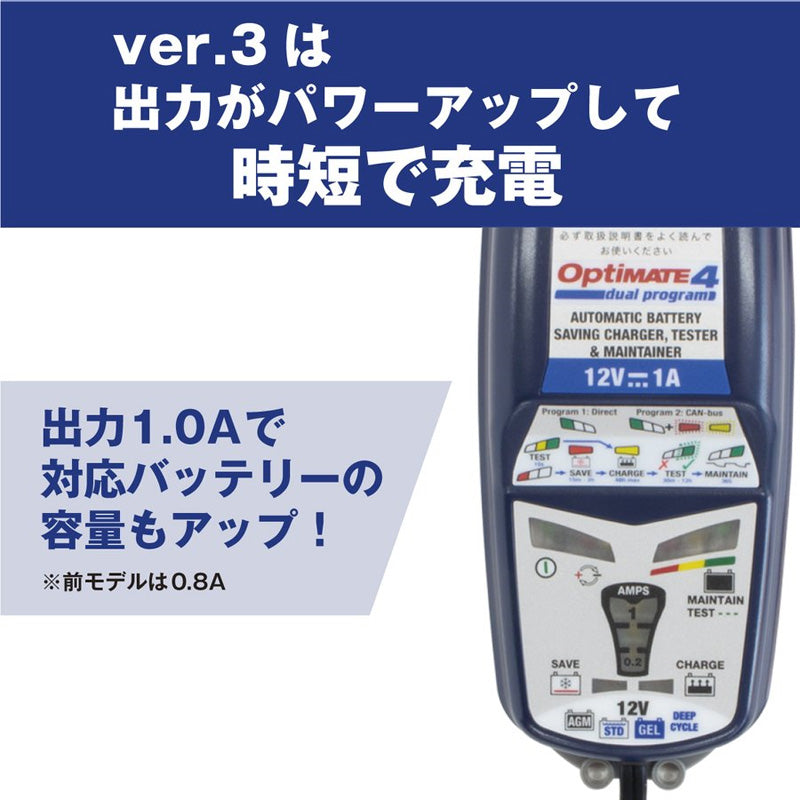 OPTIMATE4Dualver3 オプティメイト バッテリー充電器 OptiMate 4 Dual テックメイト TecMate