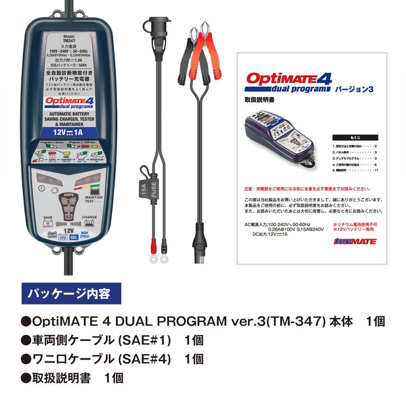OPTIMATE4Dualver3 オプティメイト バッテリー充電器 OptiMate 4 Dual テックメイト TecMate
