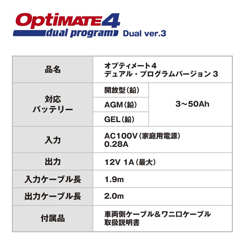 OPTIMATE4Dualver3 オプティメイト バッテリー充電器 OptiMate 4 Dual テックメイト TecMate