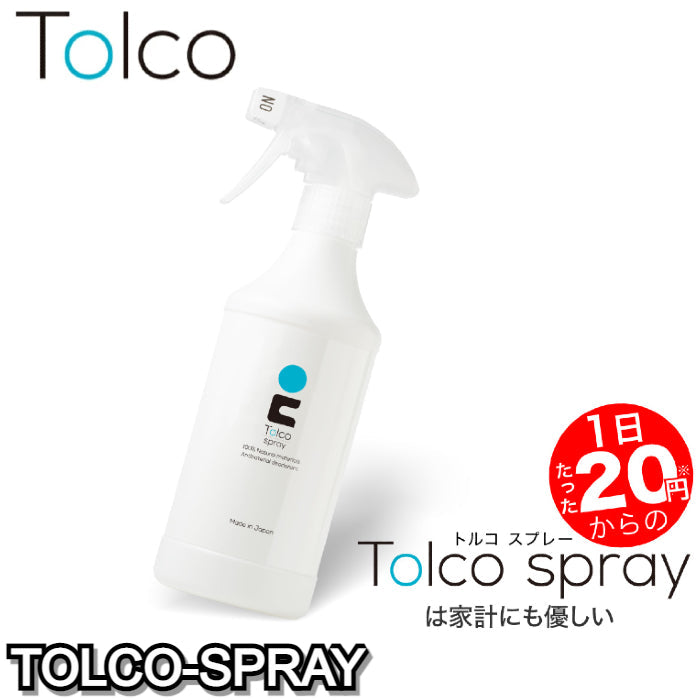TOLCO-SPRAY 消臭スプレー トルコ Tolco 500ml