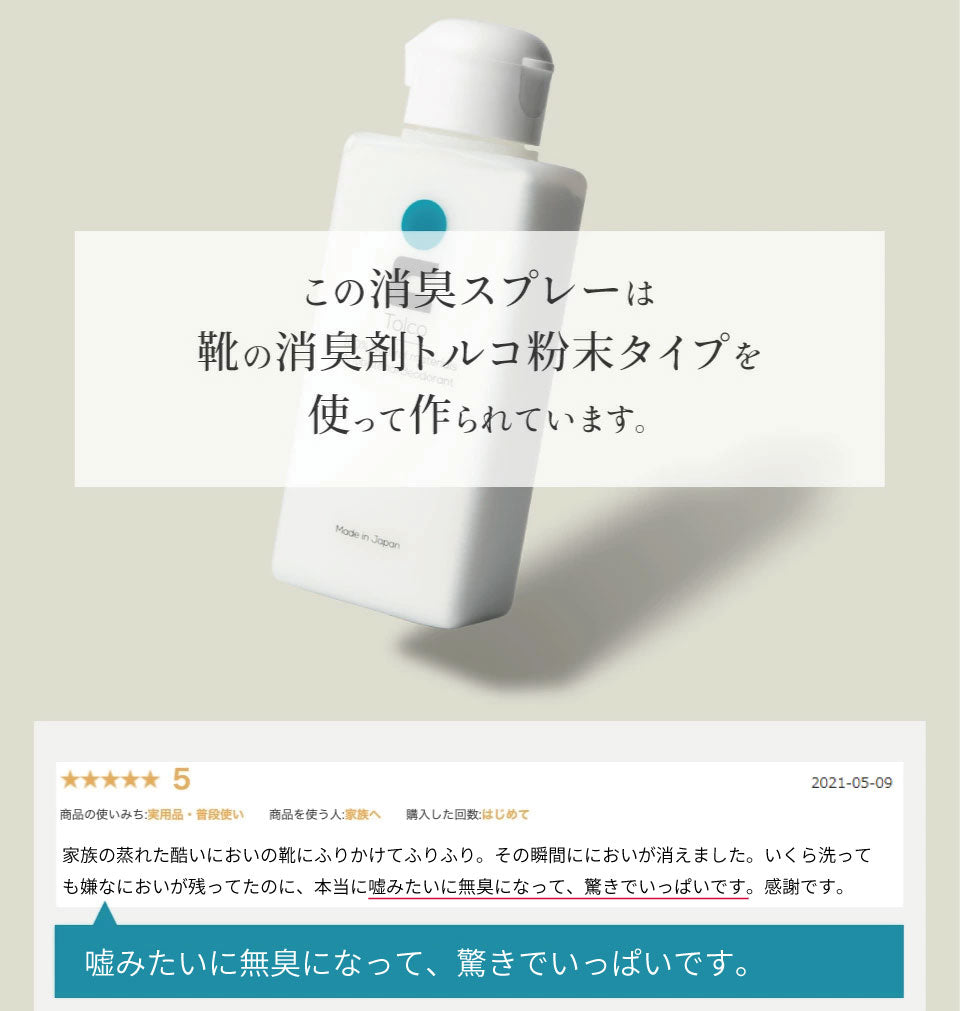 TOLCO-SPRAY 消臭スプレー トルコ Tolco 500ml