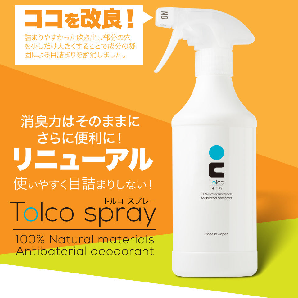 TOLCO-SPRAY 消臭スプレー トルコ Tolco 500ml
