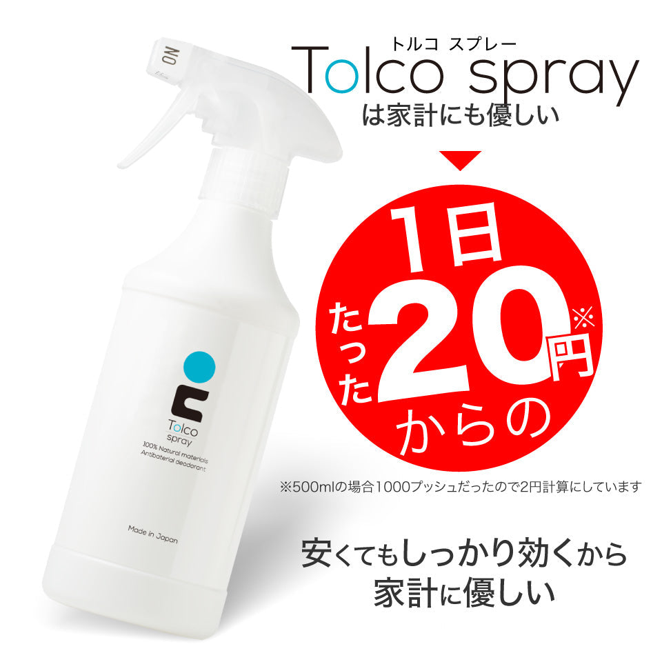 TOLCO-SPRAY 消臭スプレー トルコ Tolco 500ml