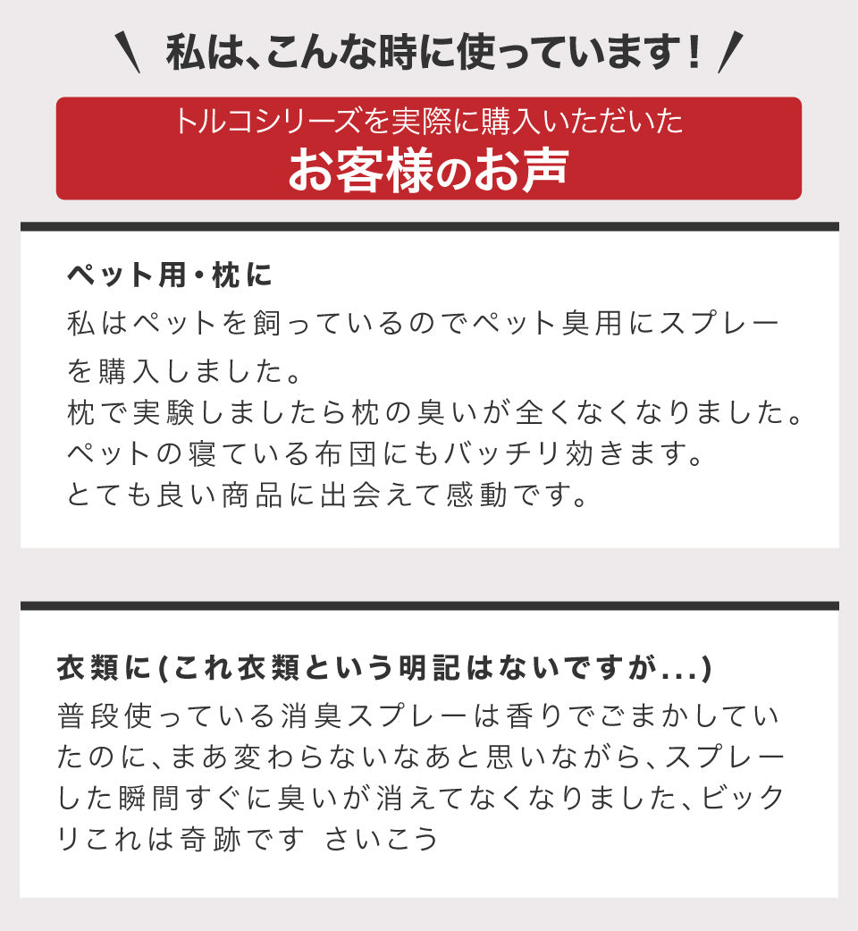 TOLCO-SPRAY 消臭スプレー トルコ Tolco 500ml