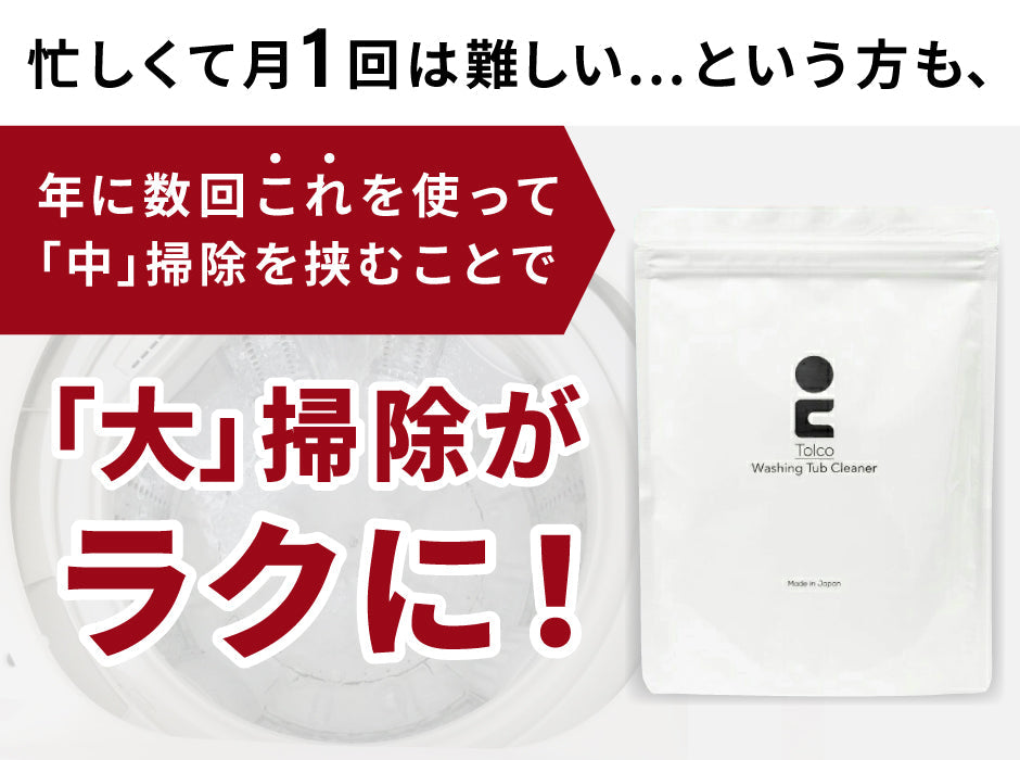 TOLCO-WTC 強力洗濯槽クリーナー トルコ Tolco 500g