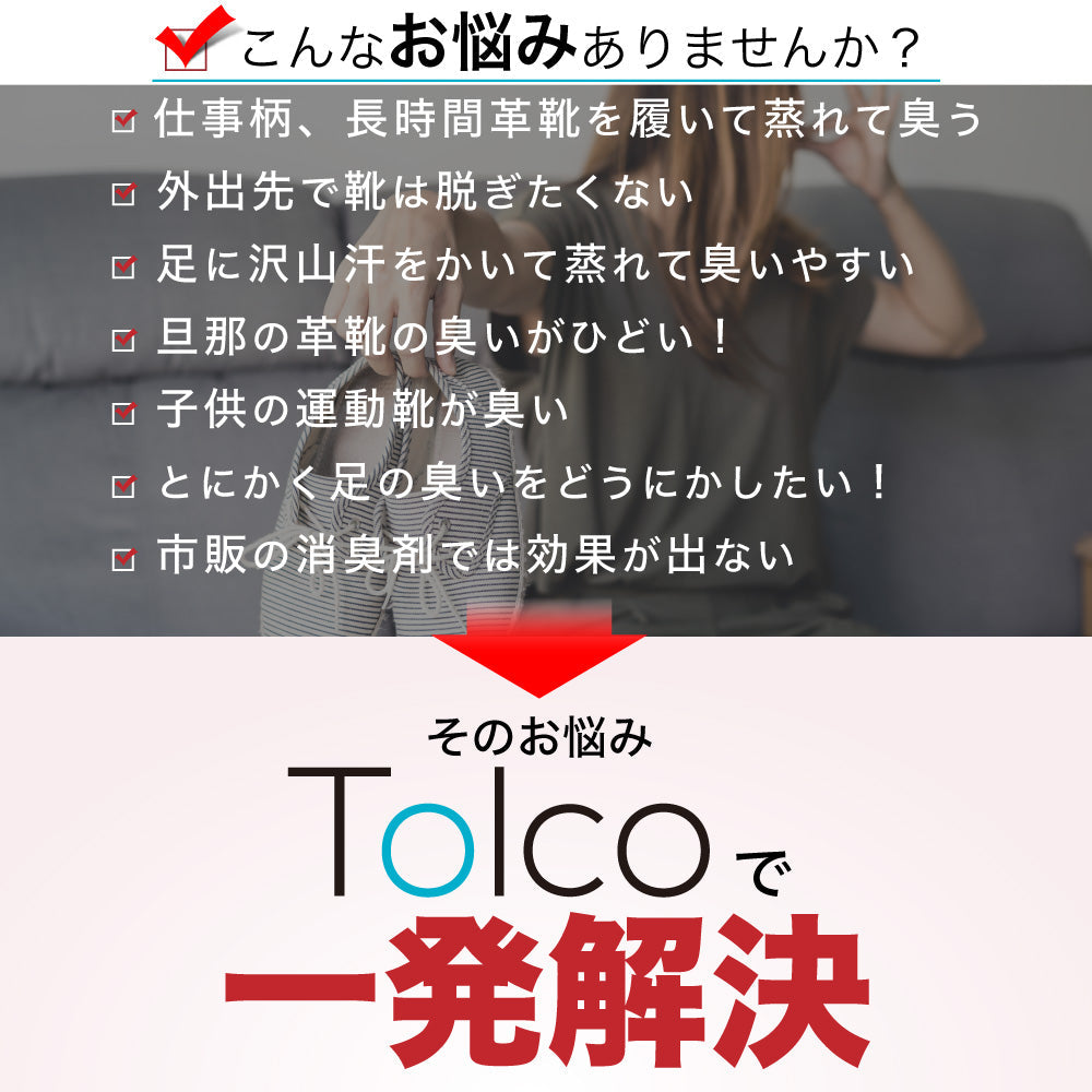TOLCO 靴の消臭剤 トルコ Tolco 粉 55g