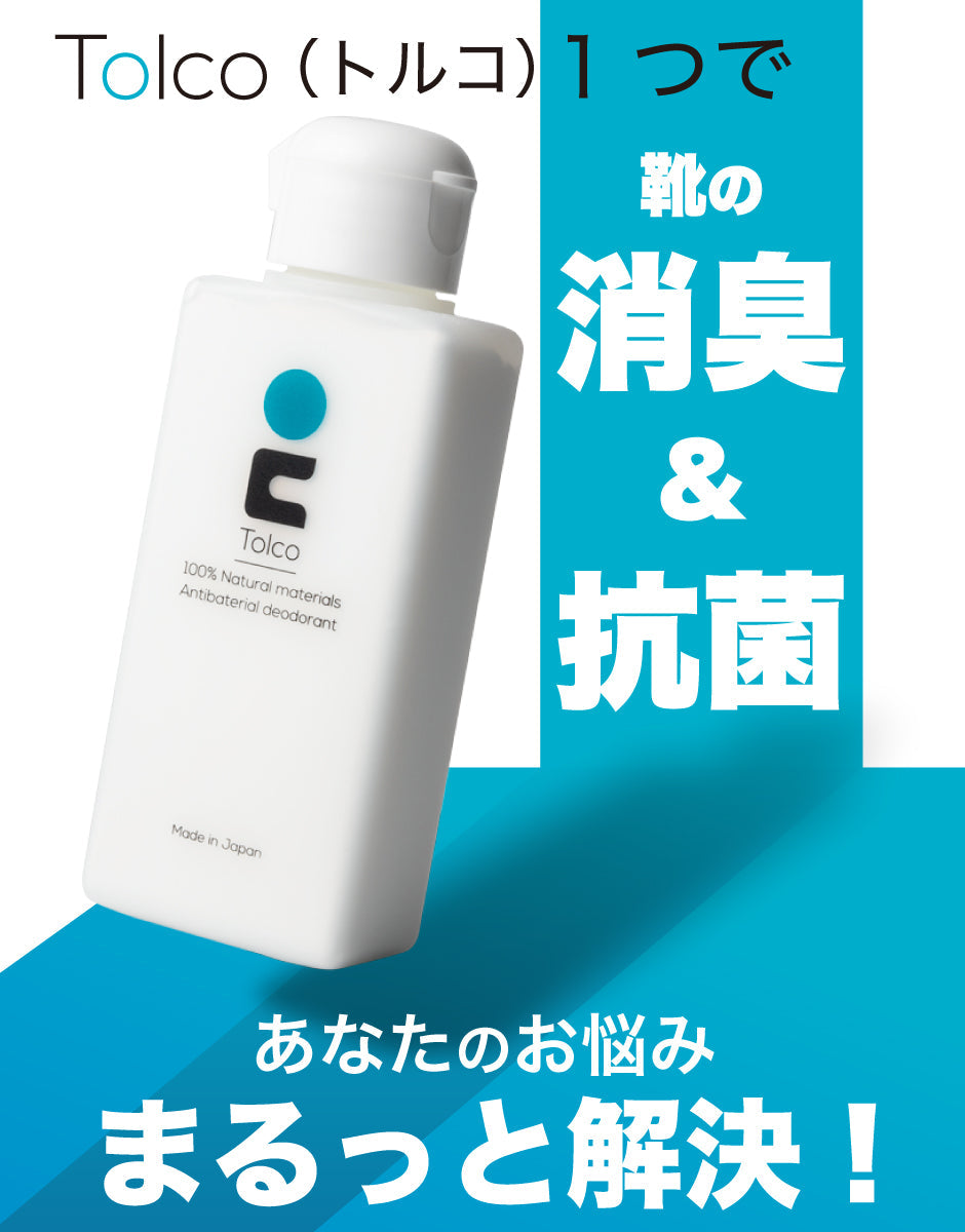 TOLCO 靴の消臭剤 トルコ Tolco 粉 55g