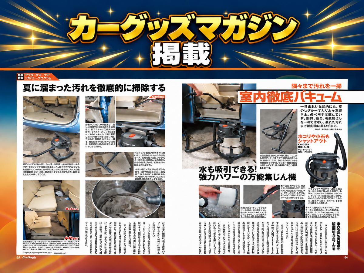 京セラ　集じん機　VC-1101ST　乾湿両用