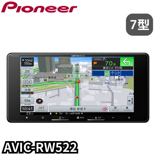 AVIC-RW522　7V型ワイドカーナビ　Pioneer　パイオニア