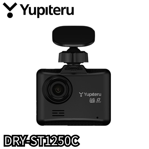 【限定２０台】DRY-ST1250C　前1カメラドライブレコーダー　ユピテル　Yupiteru　ドライブレコーダー