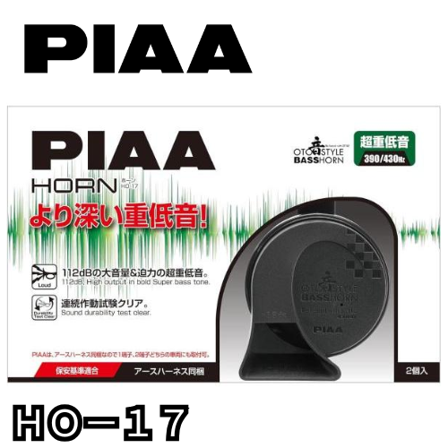 PIAA ホーン 渦巻き型 112dB 2個入 HO-17