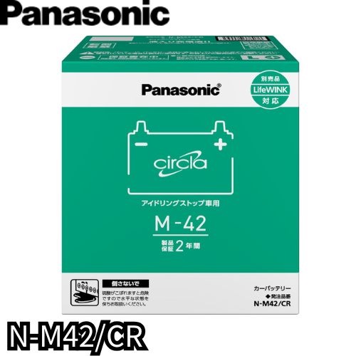 N-M42/CR　パナソニック　Panasonic　カーバッテリー　サークラ　circla　CRシリーズ　アイドリングストップ車用　【L端子】