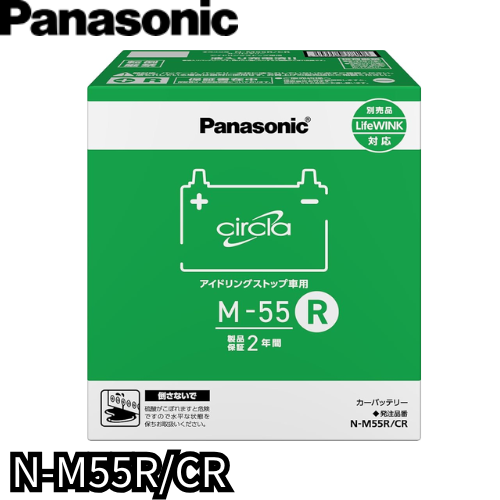 N-M55R/CR　パナソニック　Panasonic　カーバッテリー　サークラ　circla　CRシリーズ　アイドリングストップ車用　【R端子】