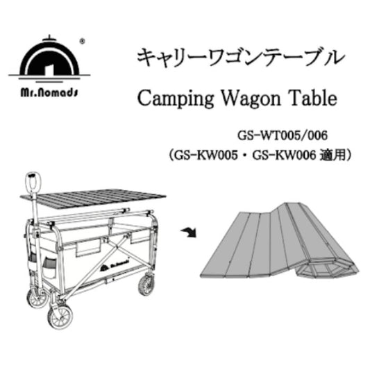 WT005/006　【Mr.Nomads】　ミスターノマズ　キャリーワゴン　テーブル　GS-WT005/006