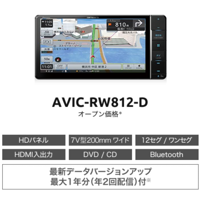 AVIC-RW812-D　カーナビ　Pioneer　パイオニア