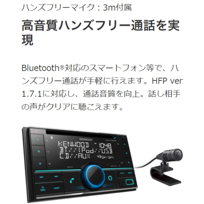 DPX-U760BT　ケンウッド　Kenwood　CD/USB/iPod/Bluetooth®レシーバー　MP3/WMA/AAC/WAV/FLAC対応